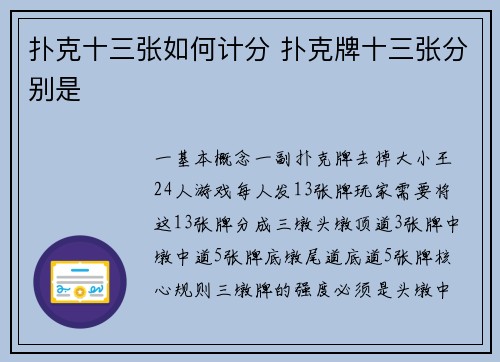 扑克十三张如何计分 扑克牌十三张分别是